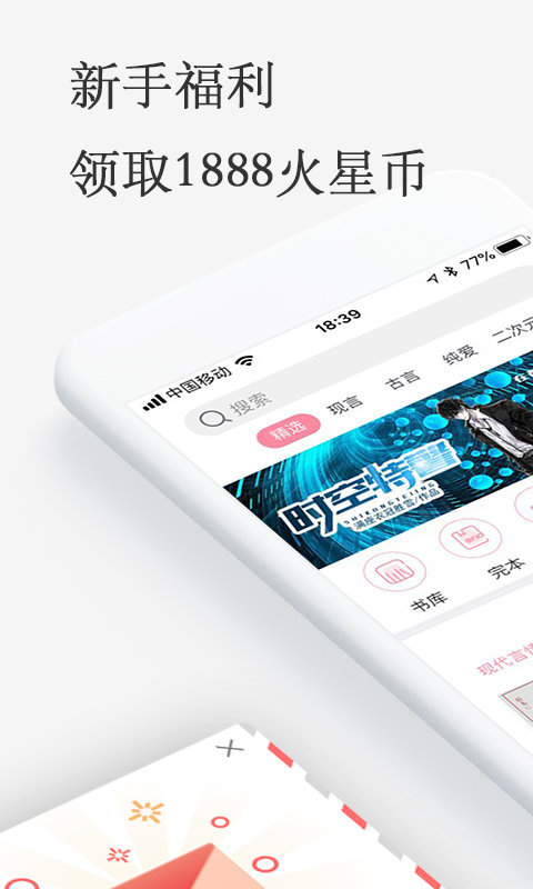 火星女频小说最新版本在线阅读免费全文  v2.5.8图3