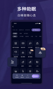 睡眠精灵  v3.0.2图2