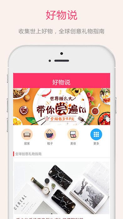 好物说  v1.0.0图1