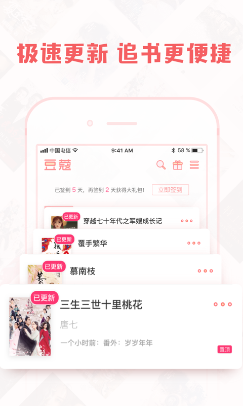 豆蔻小说破解版  v1.4.1图2