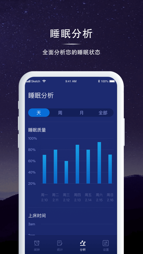 睡眠监测  v1.0.8图2