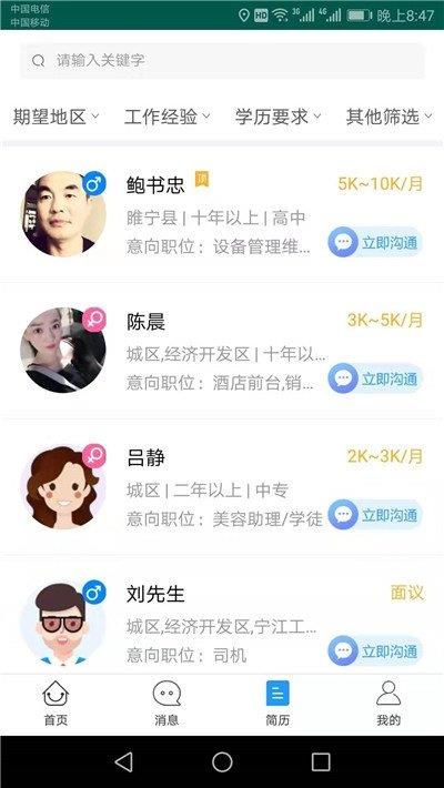 睢宁好职网  v1.0图3