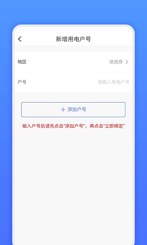 网上地电APP  v1.0.1图1