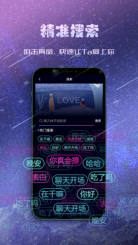 聊天约会神器  v1.0.0图1