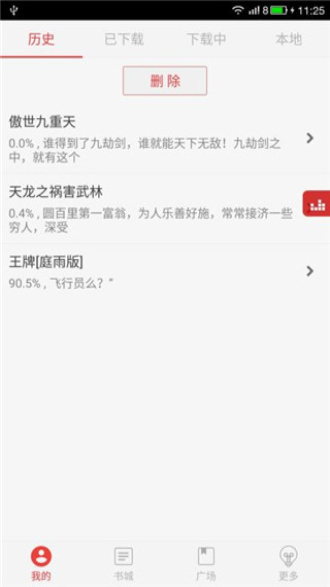 看小说听书免费下载安装苹果  v4.7.5图3