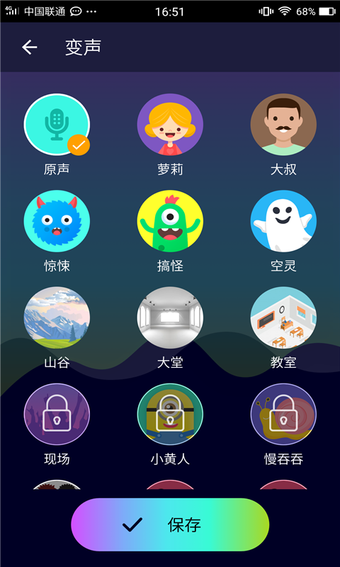 整人变音器app