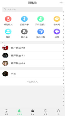 畅开聊  v1.0图2