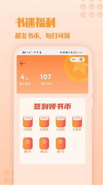 炎豹阅读app