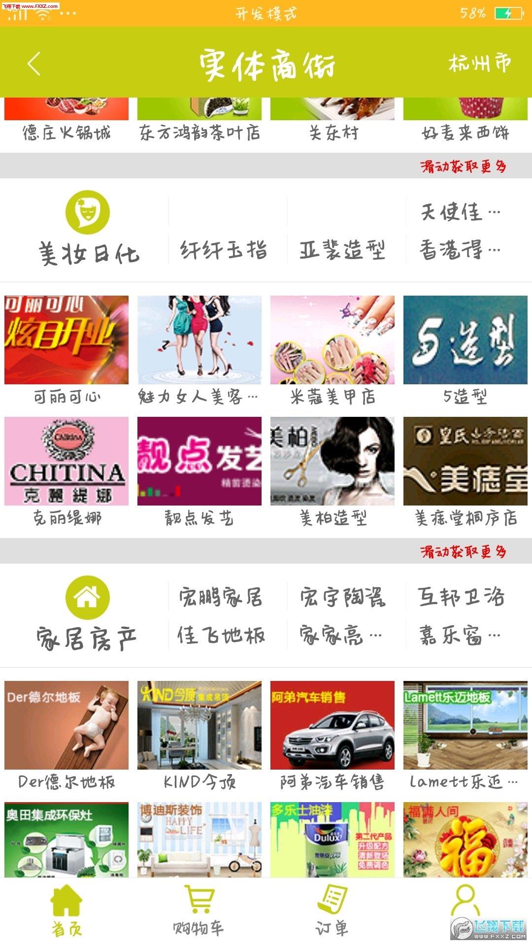 在家淘  v1.1.7图3