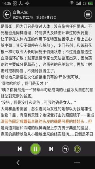 看小说听书最新版本下载