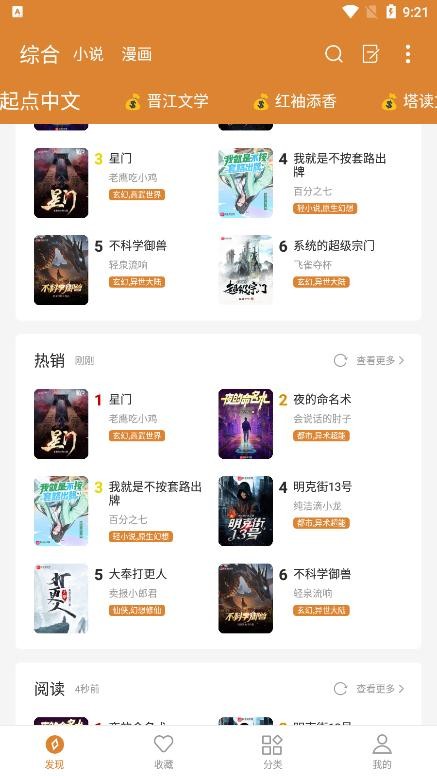 小说快搜软件下载免费  v1.8.3图3