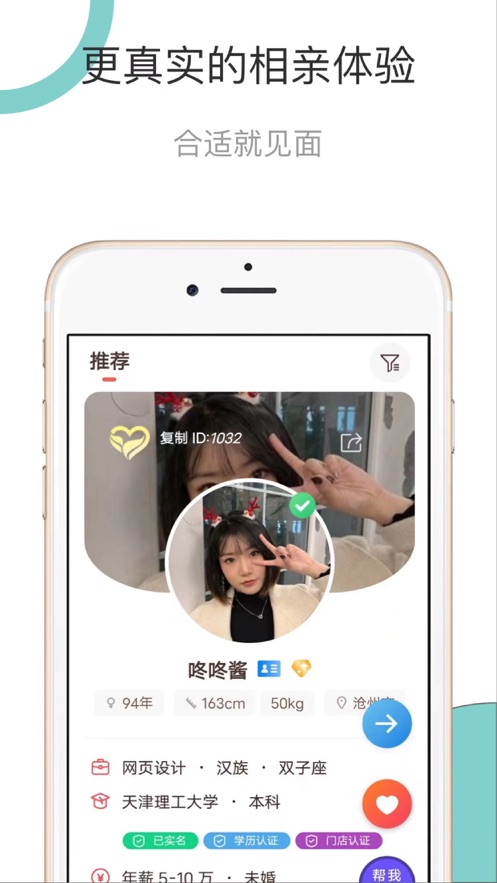 天上缘婚恋  v1.0图2