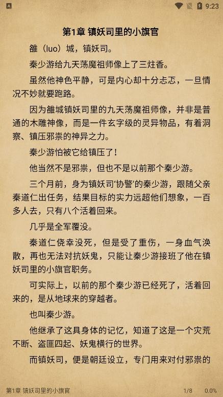 小说快搜官方下载最新版本免费