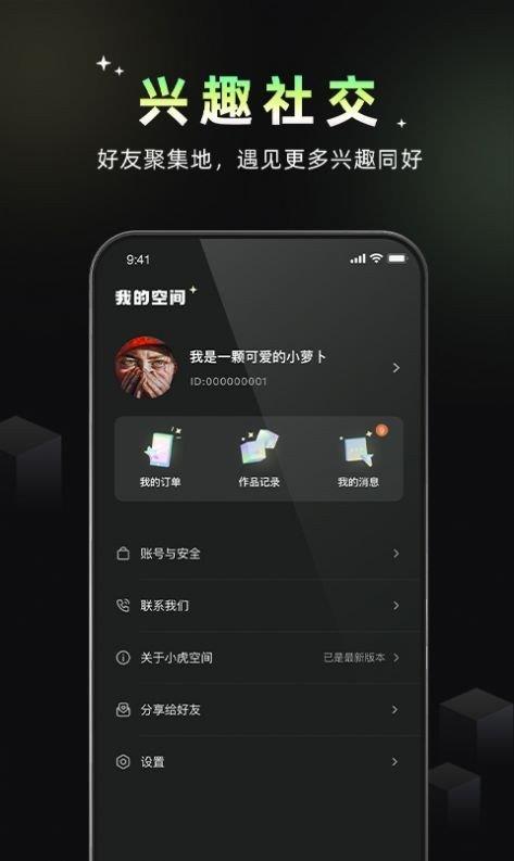 小虎空间  v1.0.0图1