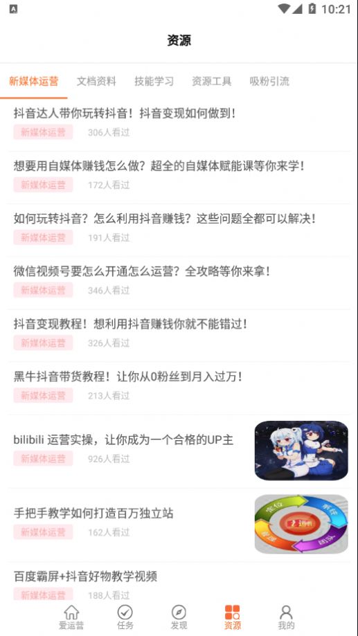 爱运营  v1.1.0图2