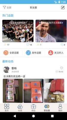 就业吧最新版app下载  v4.0图2