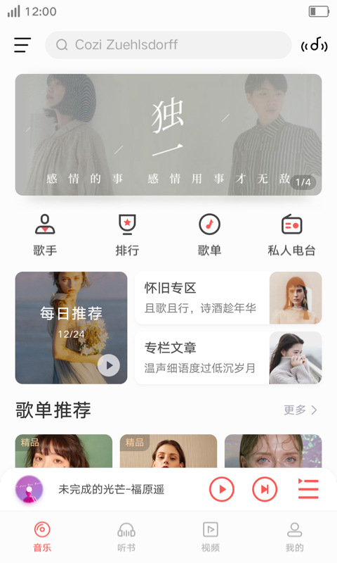 i音乐旧版本下载新版  v8.5.2.1图1