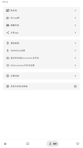 墨阅小说app  v1.4.4图2