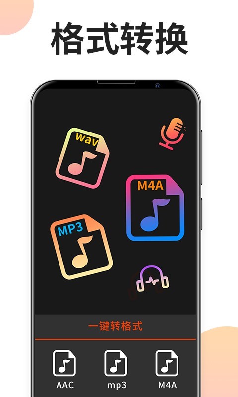 音乐格式工厂app  v2.1.0图2