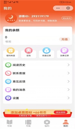 暖月追文免费版  v1.0图2