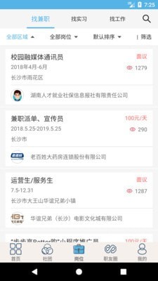 就业吧最新版app下载