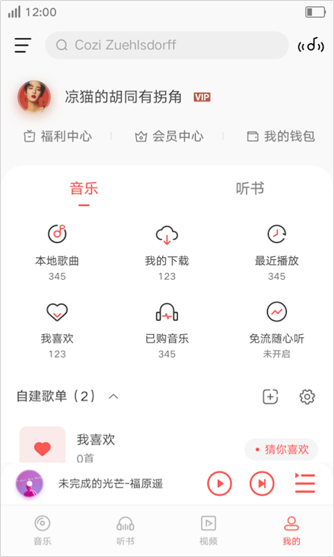 i音乐旧版本下载新版  v8.5.2.1图3