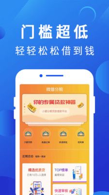 微借分期  v1.0图2