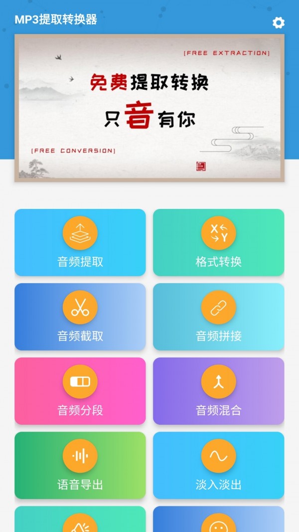 mp3提取转换器破解  v1.5.7图1