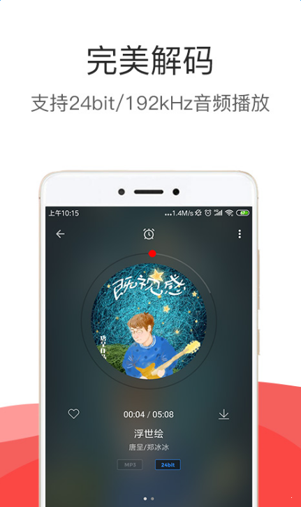 hifi音乐pro手机版  v3.0.0图2