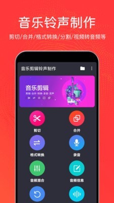 音乐剪辑铃声制作免费版下载安装