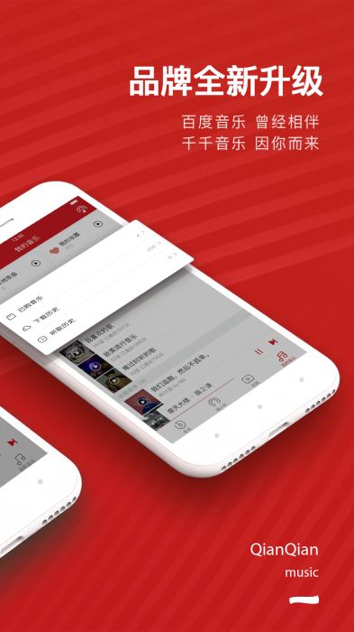 千千音乐入驻平台  v8.2.1.0图3