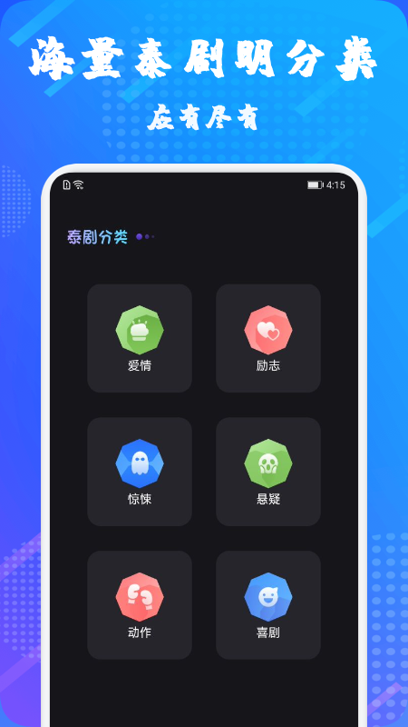 泰萌剧下载  v1.1图1