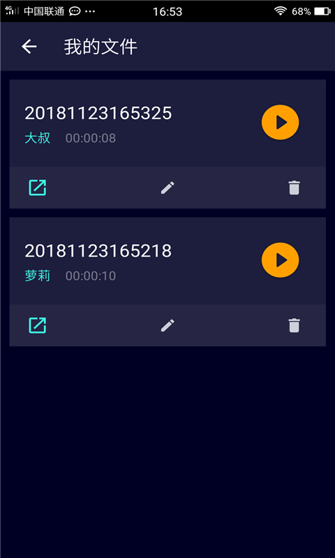 整人变音器安卓版  v2.0图1