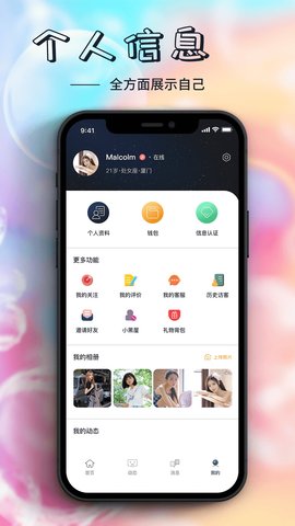 遥夜app  v1.0图1