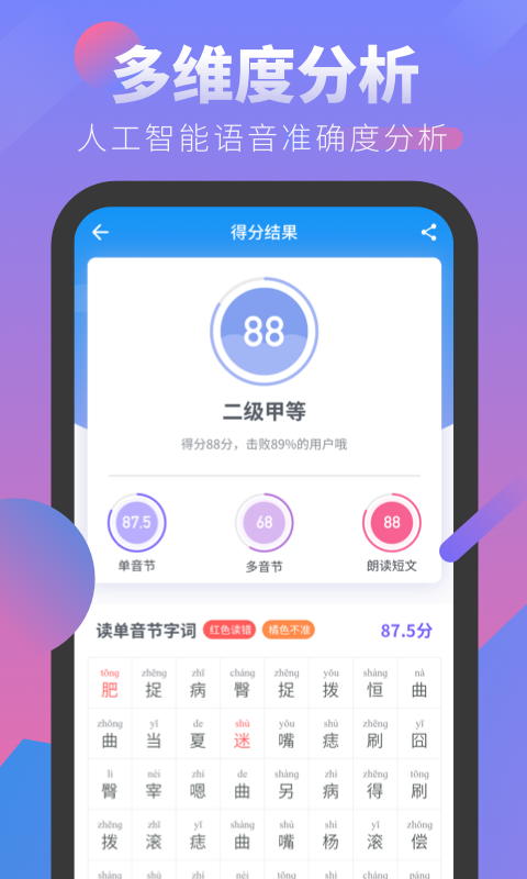 普通话考试  v2.3.1图3