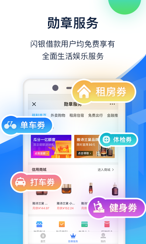 闪银金融平台官网  v1.1.4图1