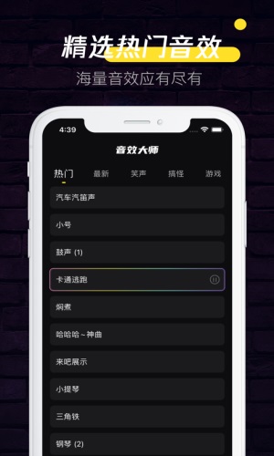 音效大师手机版下载免费版  v1.0.0图1