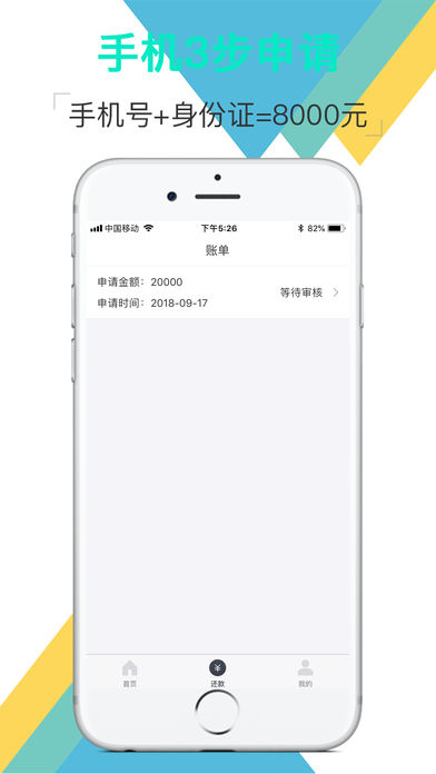 全聚德贷款安卓版  v5.0.3图2