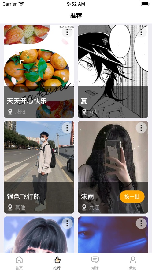 游觅交友免费版  v1.0.0图1