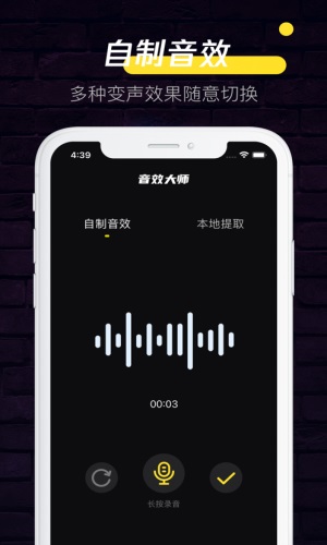 音效大师最新版本下载安卓  v1.0.0图2