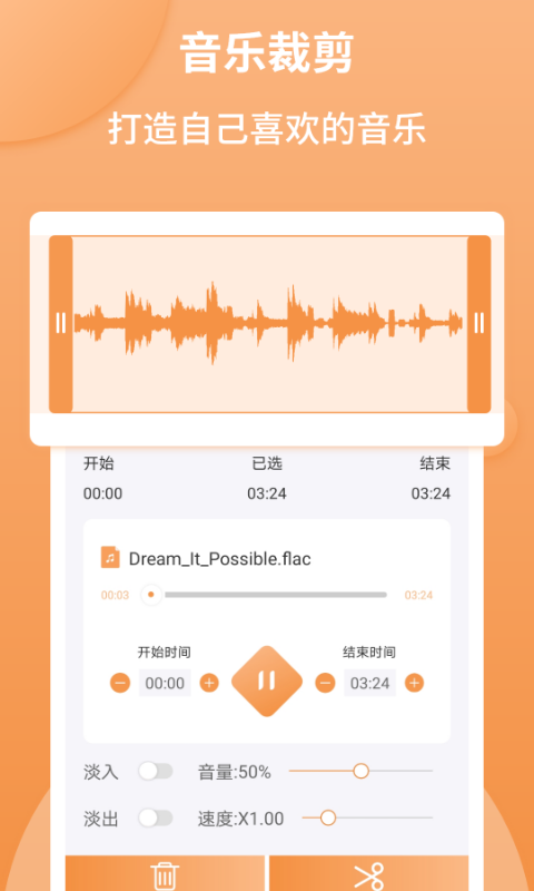 音频剪辑师免费版下载苹果手机安装  v1.2.2图2