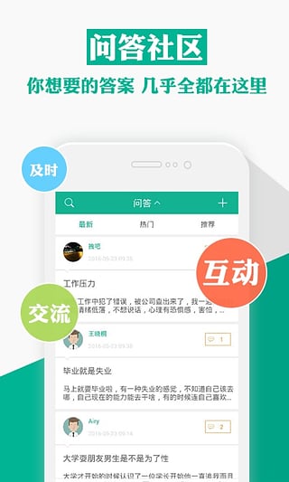 Q心理  v1.3.2图3