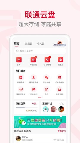 联通智家  v6.5.0图2