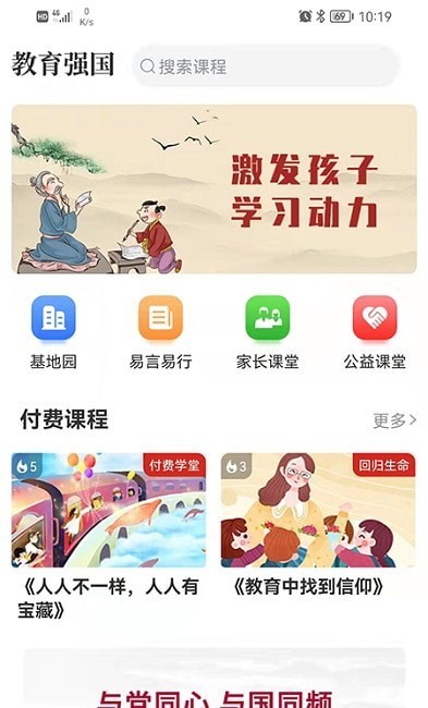 教育强国  v1.0图3