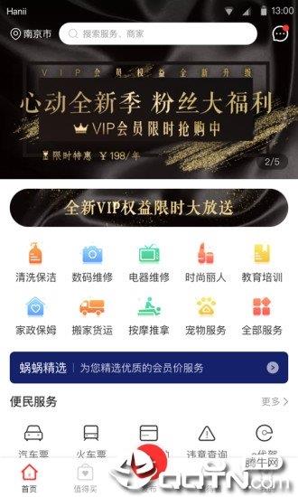 蜗蜗生活  v1.5.3图1