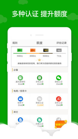 小额7天借款app下载  v5.0.3图1