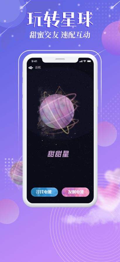 觅音星球交友安卓版  v1.0图3