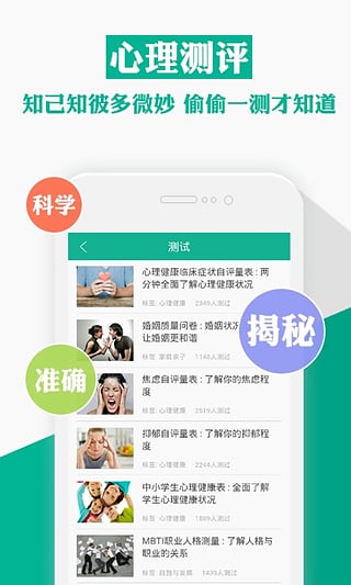 Q心理  v1.3.2图5