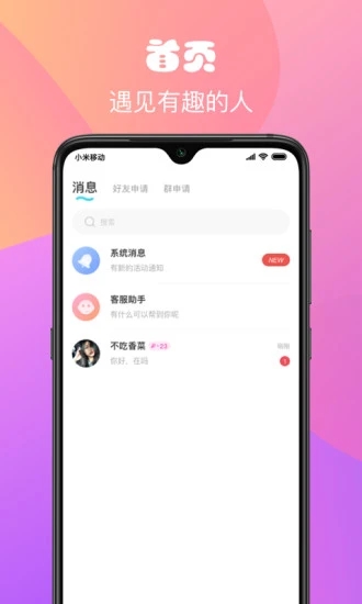 私恋交友免费版下载安卓  v1.0.0图3