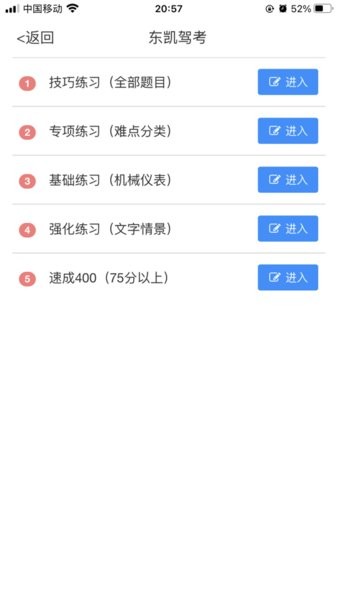 东凯驾考  v2.0.2图1